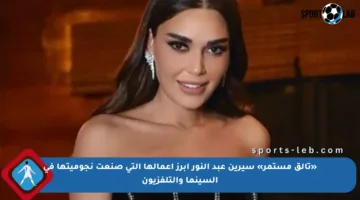«تألق مستمر» سيرين عبد النور أبرز أعمالها التي صنعت نجوميتها في السينما والتلفزيون